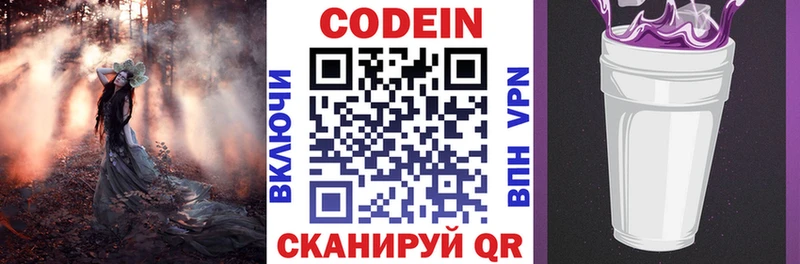 где продают наркотики  Вихоревка  Кодеиновый сироп Lean Purple Drank 